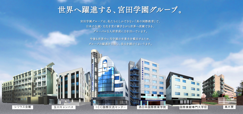 HỌC VIỆN GIÁO DỤC QUỐC TẾ NISHI NIHON